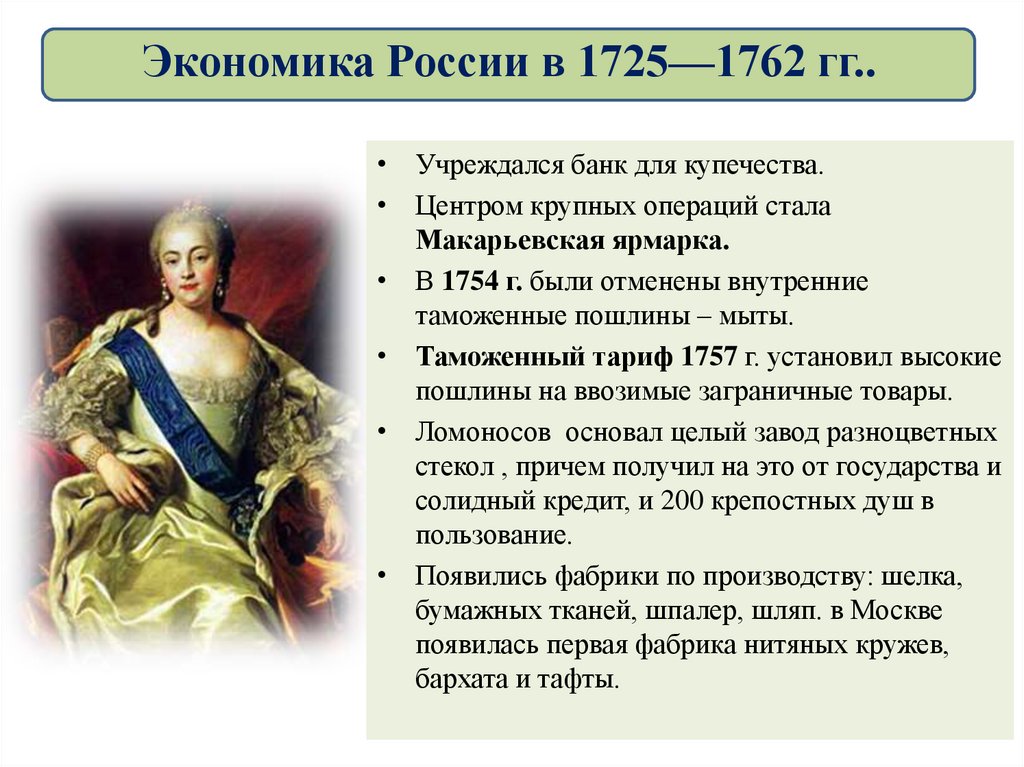 Экономика 1725 1762 кратко 8 класс. Внутренняя политика и экономика России в 1725-1762. Внутренняя политика экономика России в 1725 1762 году. Внутренняя политика и экономика России в 1725-1762 таблица 8.