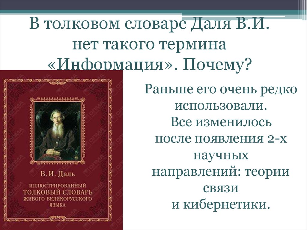 Термин толковый. В.И. даль "Толковый словарь". Милосердие Толковый словарь Даля. Родина в словаре Даля. Доброта Толковый словарь Даля.