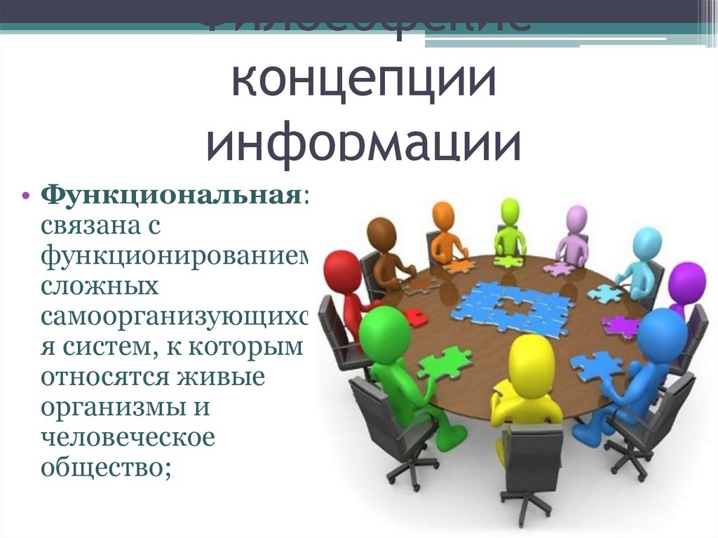 Функциональное общество