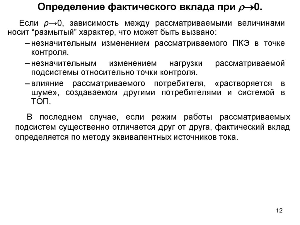 Определение фактического вклада при 0.