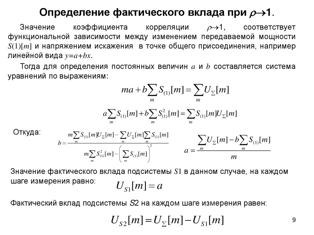 Определение фактического вклада при 1.