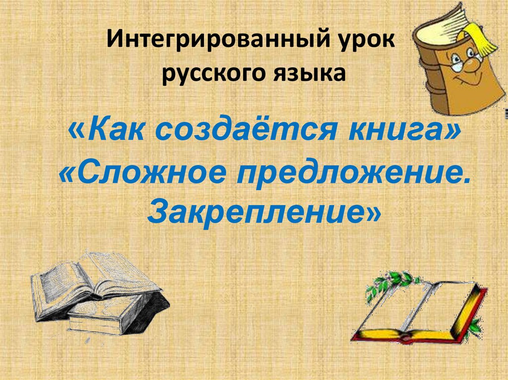 7 предложений о книге. Как создавалась книга. Задачи презентации книги. Что значит презентация книги. НОД презентация как создается книга.