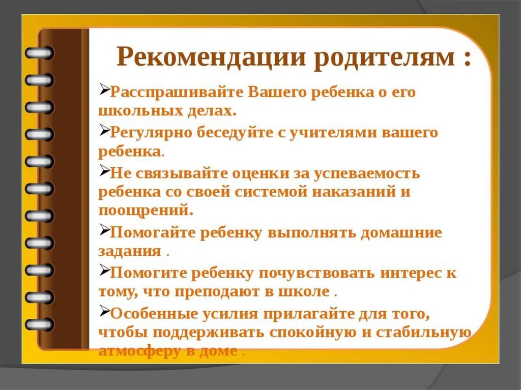 Школам рекомендовано. Рекомендации родителям. Рекомендации для родителей. Рекомендации психолога родителям пятиклассников. Рекомендации по адаптации пятиклассников.