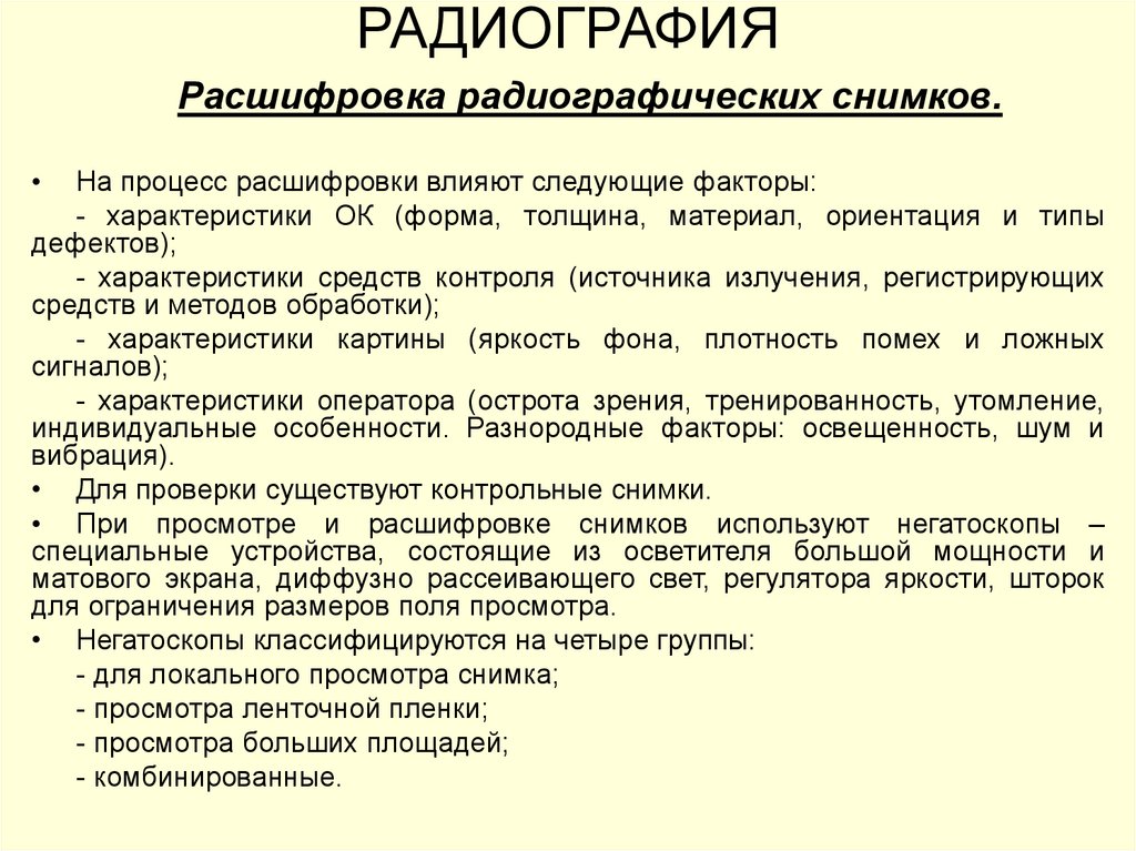 Радиография. Метод радиографии. Метод радиографии сущность пример. Показания радиография. Основной принцип радиографии.