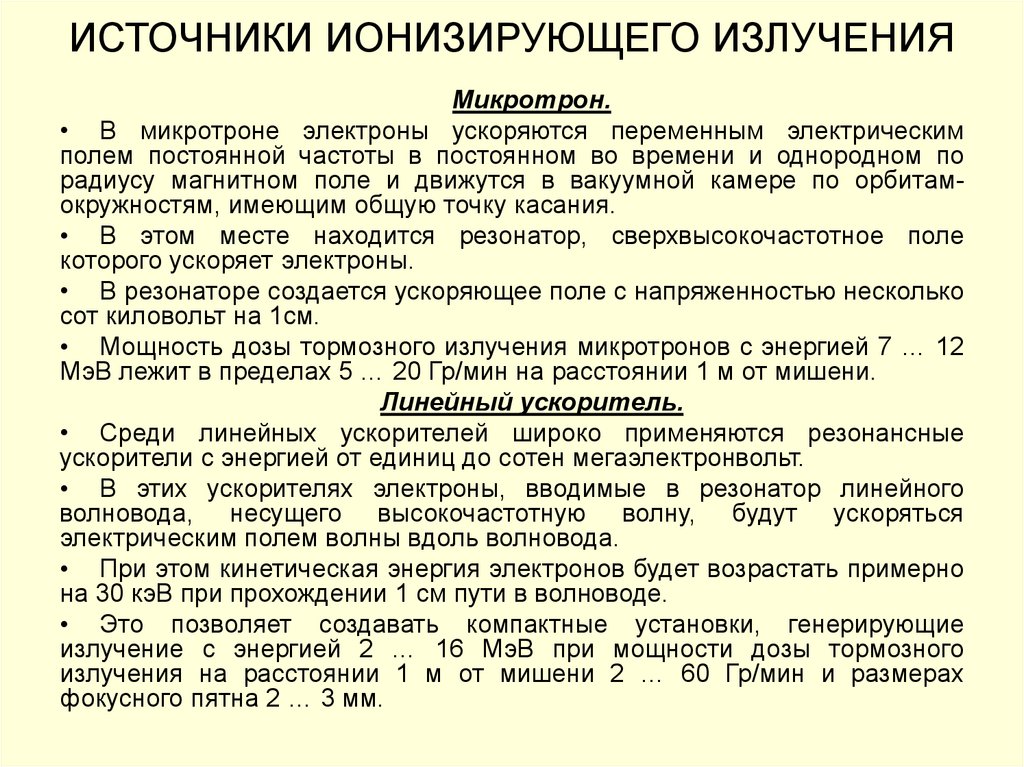 Журнал учета источников ионизирующего излучения образец