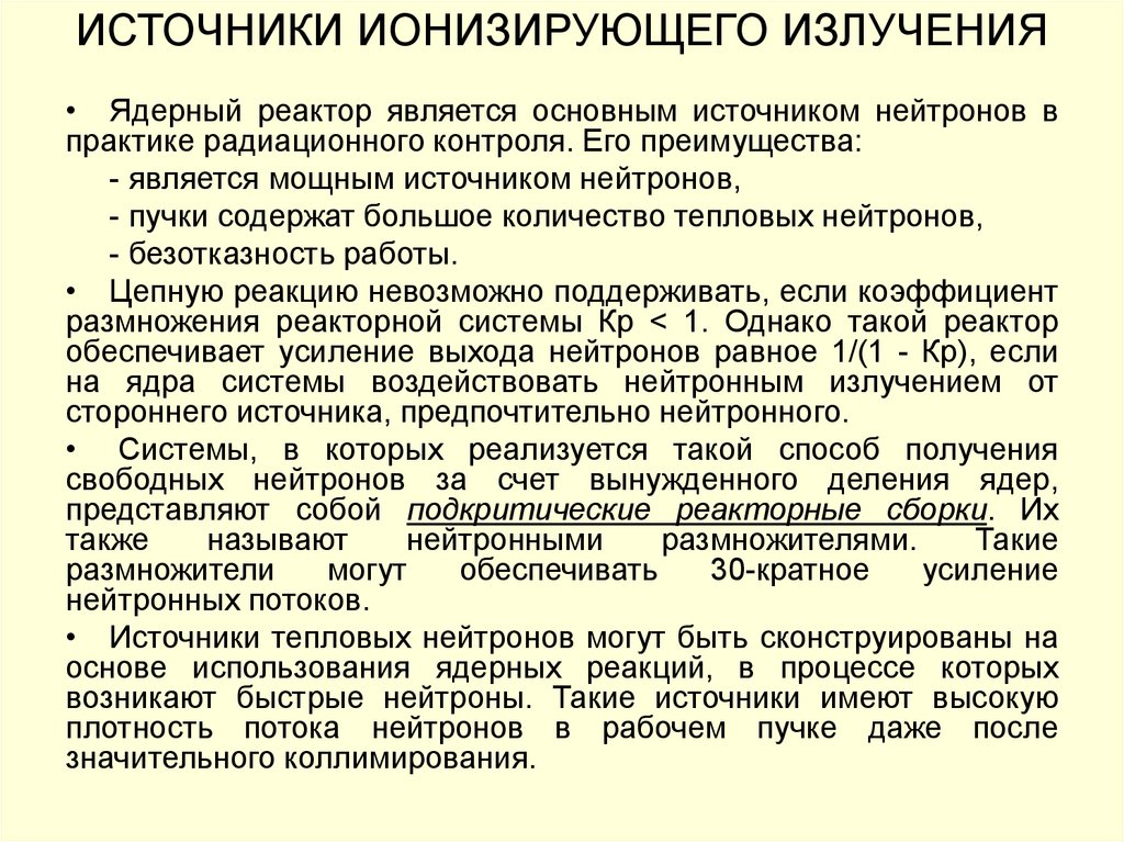 Журнал учета источников ионизирующего излучения образец