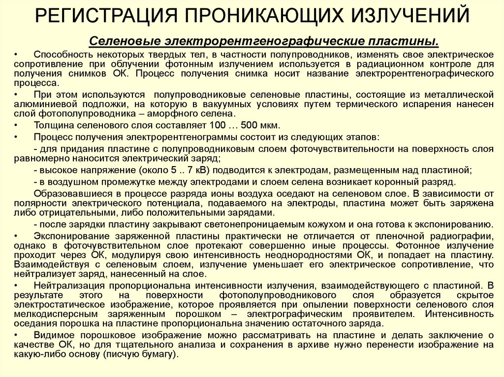 Для защиты от проникающей радиации необходимо. Чем дезактивируют радиацию. Для защиты от проникающей радиации нужно использовать. Материалы понижающие проникающую радиацию. Методы защиты от проникающей радиации.