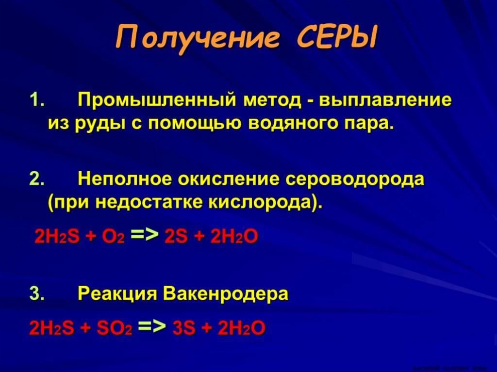 Кислород с серой 4. Сероводород плюс кислород реакция. Способы получения серы промышленным способом. Способы получения кислорода и серы. Получение серы в лаборатории.