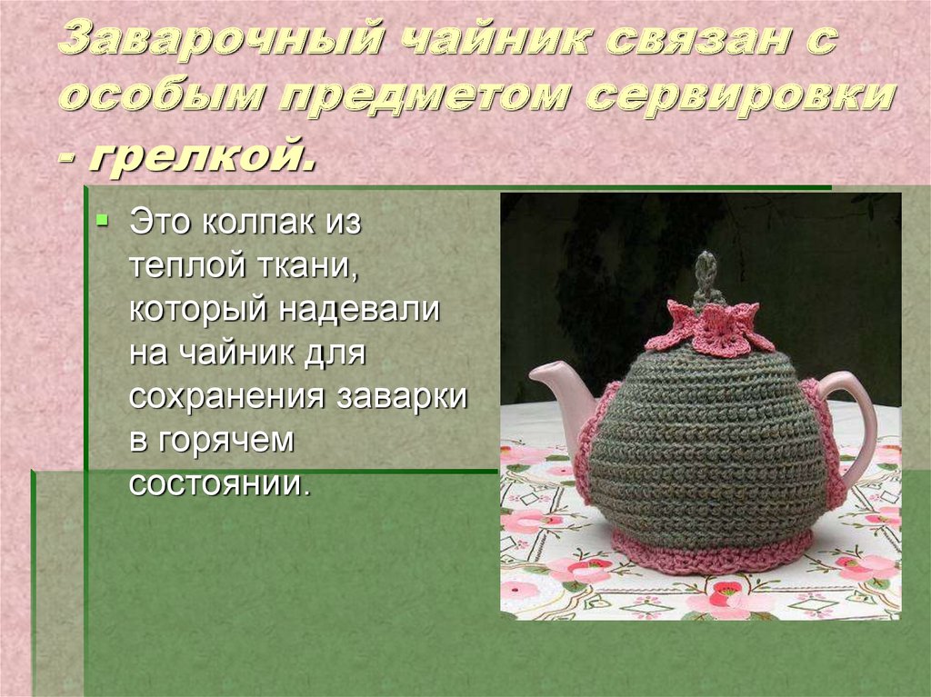 Вязаная грелка на чайник крючком схемы и описание