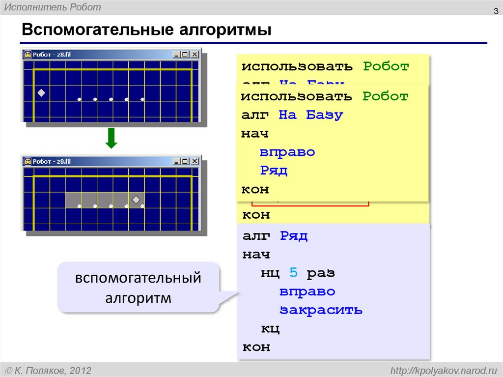 Кумир программа кц нц. Алгоритмы кумир робот НЦ КЦ. Вспомогательный алгоритм робот. Вспомогательный алгоритм для исполнителя робот. Вспомогательный алгоритм кумир робот.