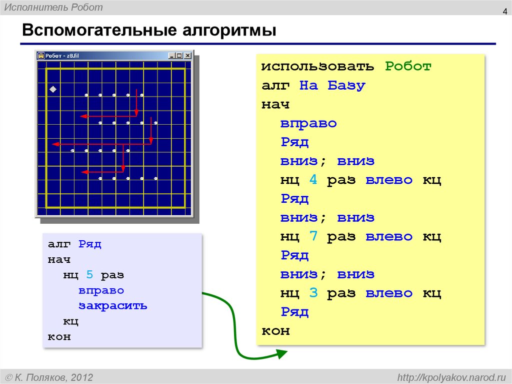 Вспомогательные алгоритмы презентация