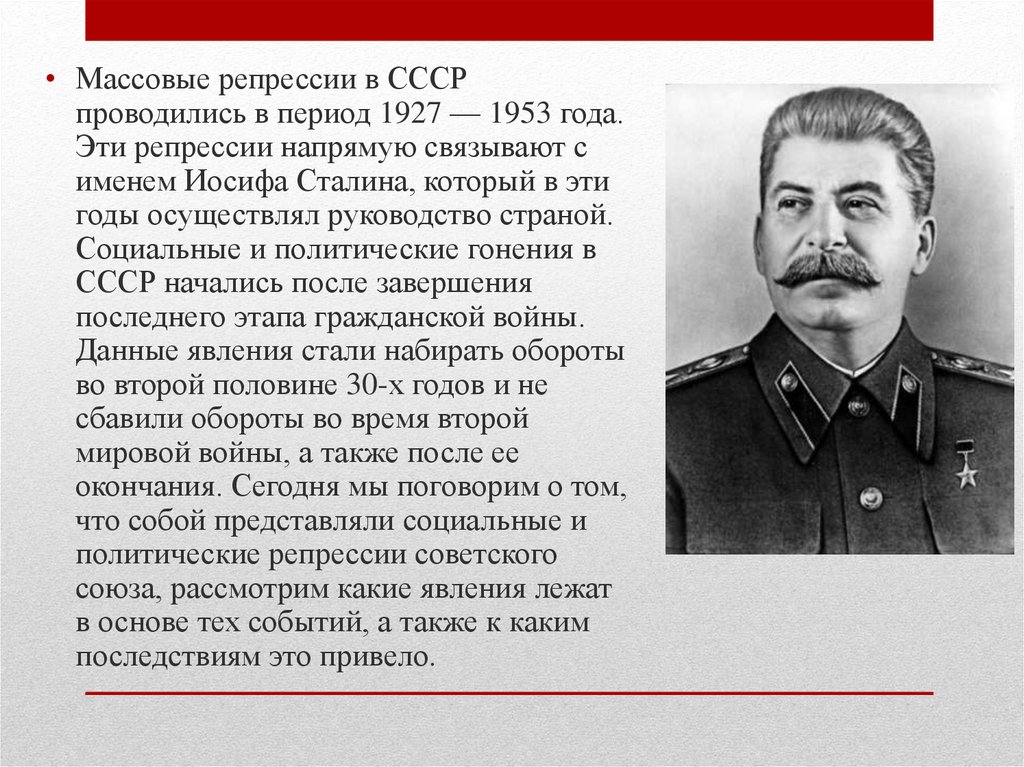 Репрессия это. Период сталинских репрессий. Репрессии в СССР. Репрессии в СССР кратко. Репрессии Сталина кратко.
