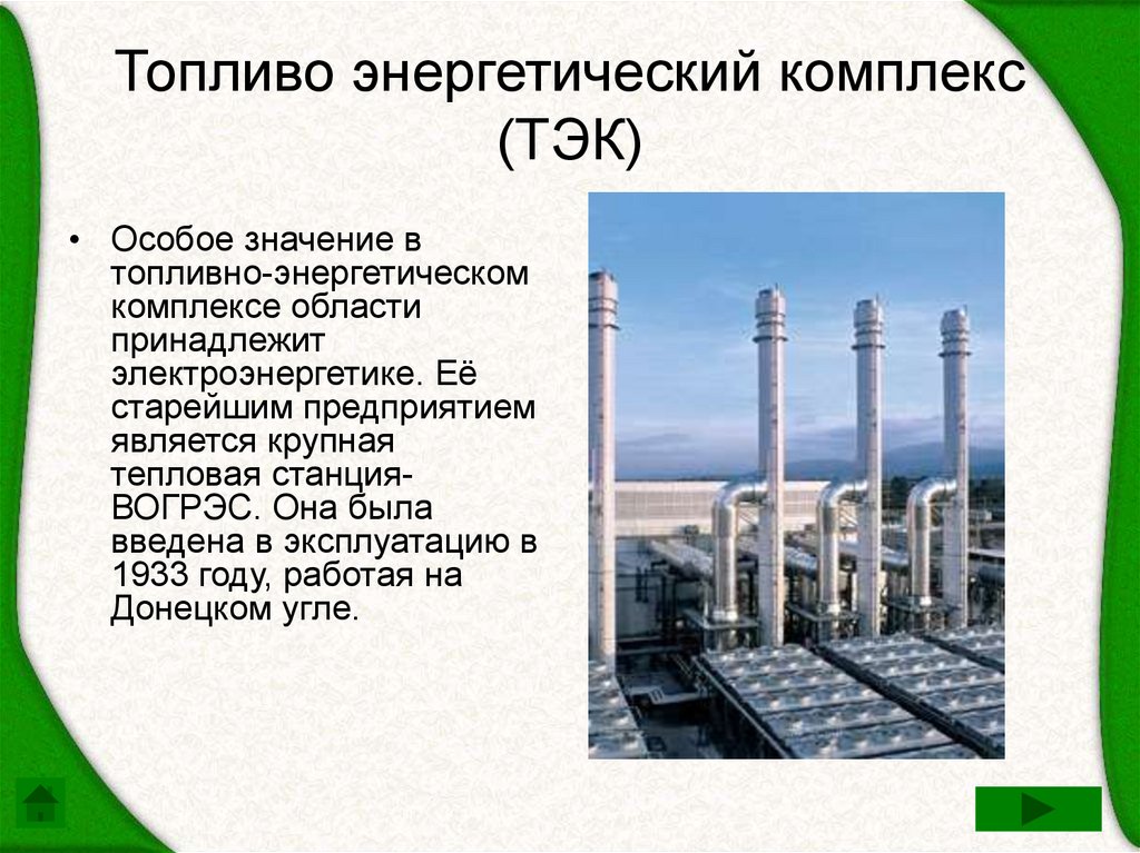 Энергетический комплекс волгоградской области