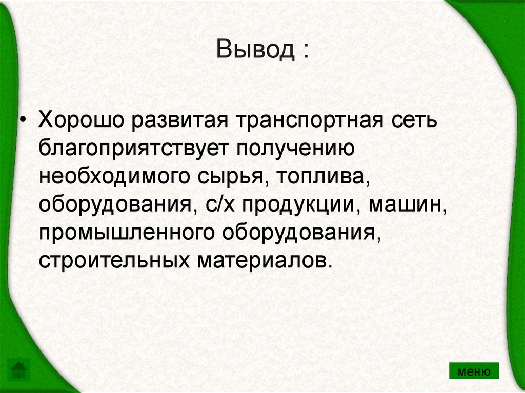 Вывод продукции