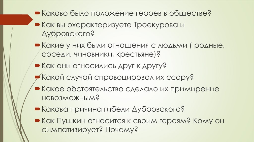 Сочинение троекуров и дубровский сравнительная характеристика вступление