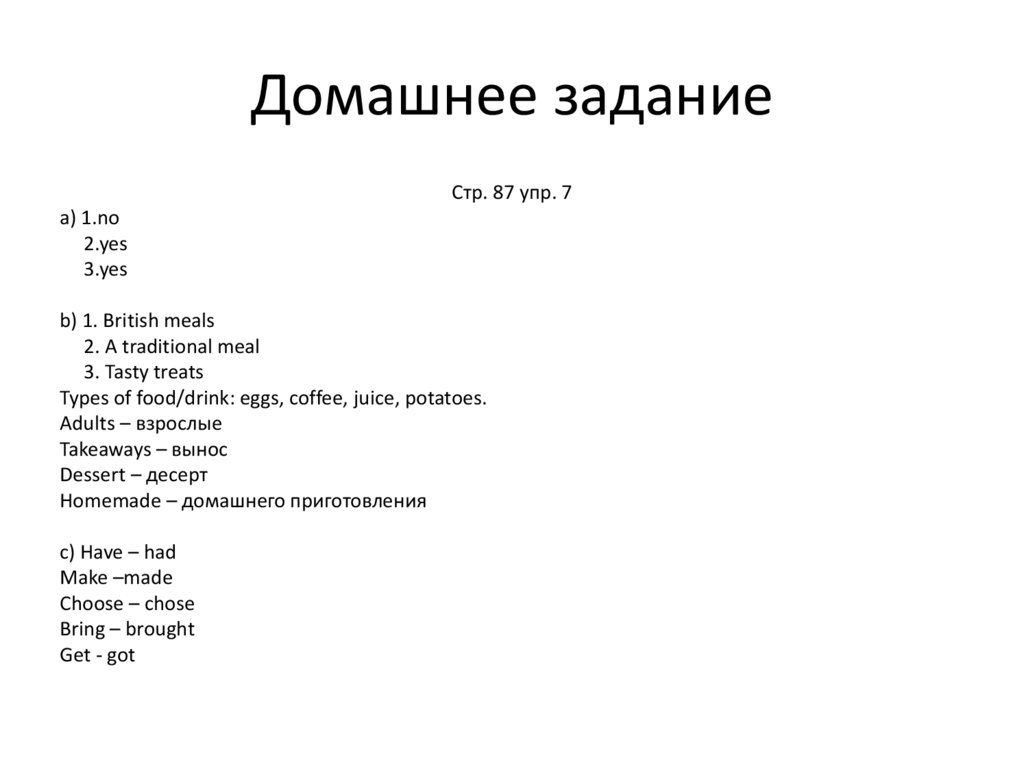 Домашнее задание