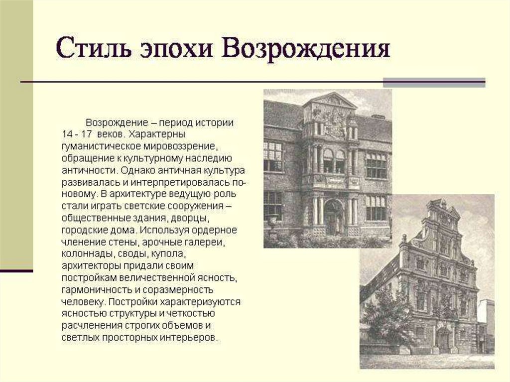 Ренессанс характеристика стиля. Идеальные города эпохи возрождения. Назовите архитектурный стиль эпохи возрождения. Возрождение ренессанс стиль в архитектуре. Архитектурные памятники италии эпохи возрождения.