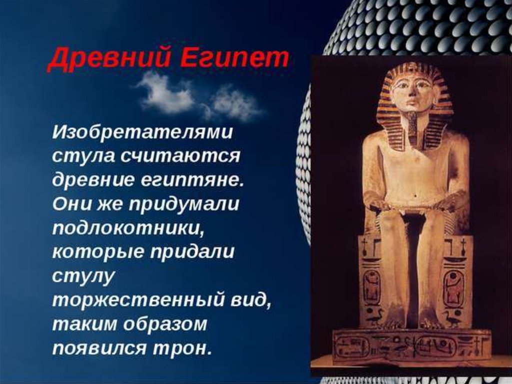 Кого древние египтяне считали. Изобретения древнего Египта. Что изобрели египтяне. Египетские изобретатели. Что изобрели древние египтяне.