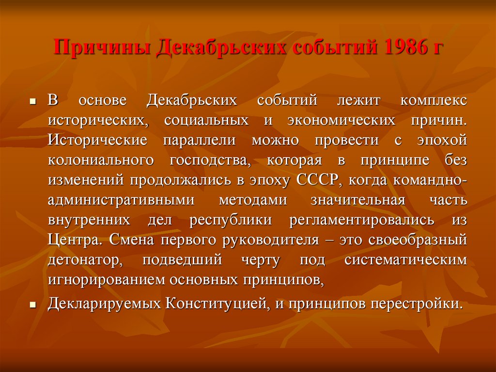 Причина казахстан. Причины Декабрьских событий 1986 года. 1986 Год события. Декабрьские события 1986 года в Алматы. Декабрьские события характер.