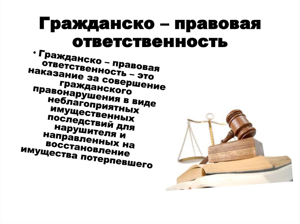 Ответственность юридических лиц гражданское право