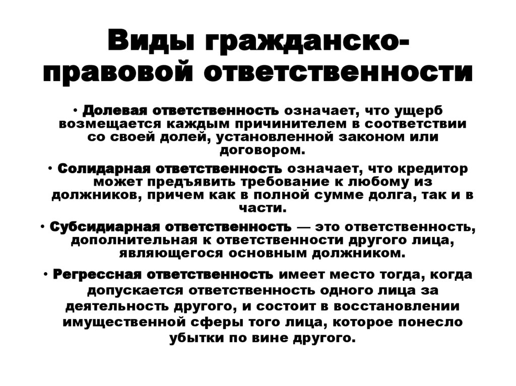 Условия наступления гражданско правовой ответственности