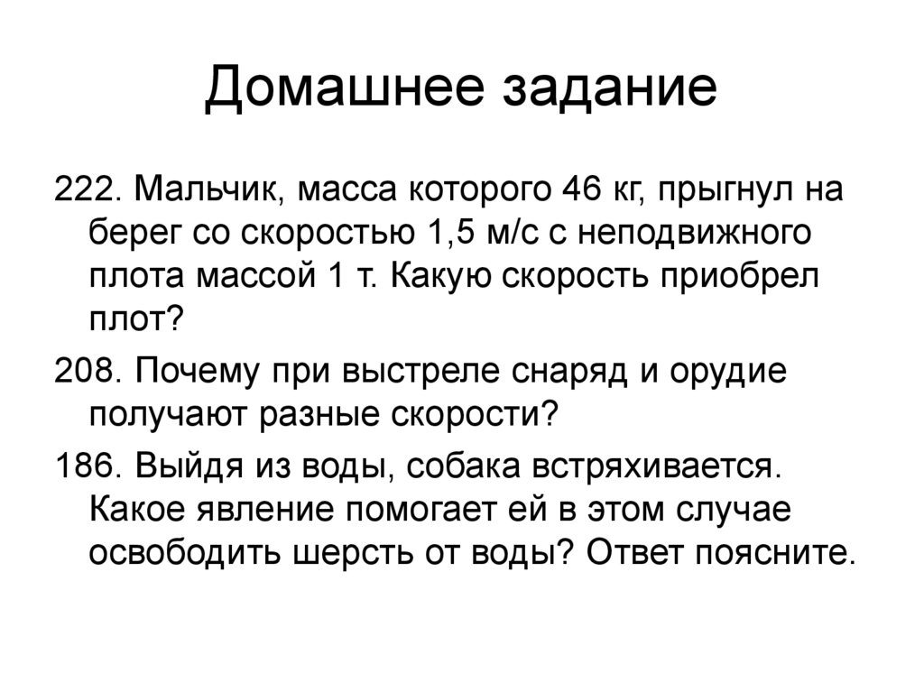 Домашнее задание