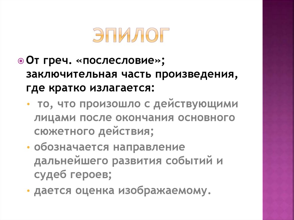 Как называется введение в действие изображение условий и обстоятельств предшествовавших событиям