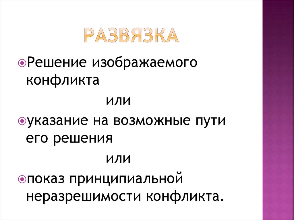 Как называется введение в действие изображение условий и обстоятельств предшествовавших событиям