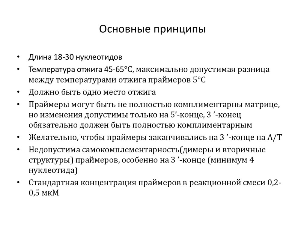 Основные принципы