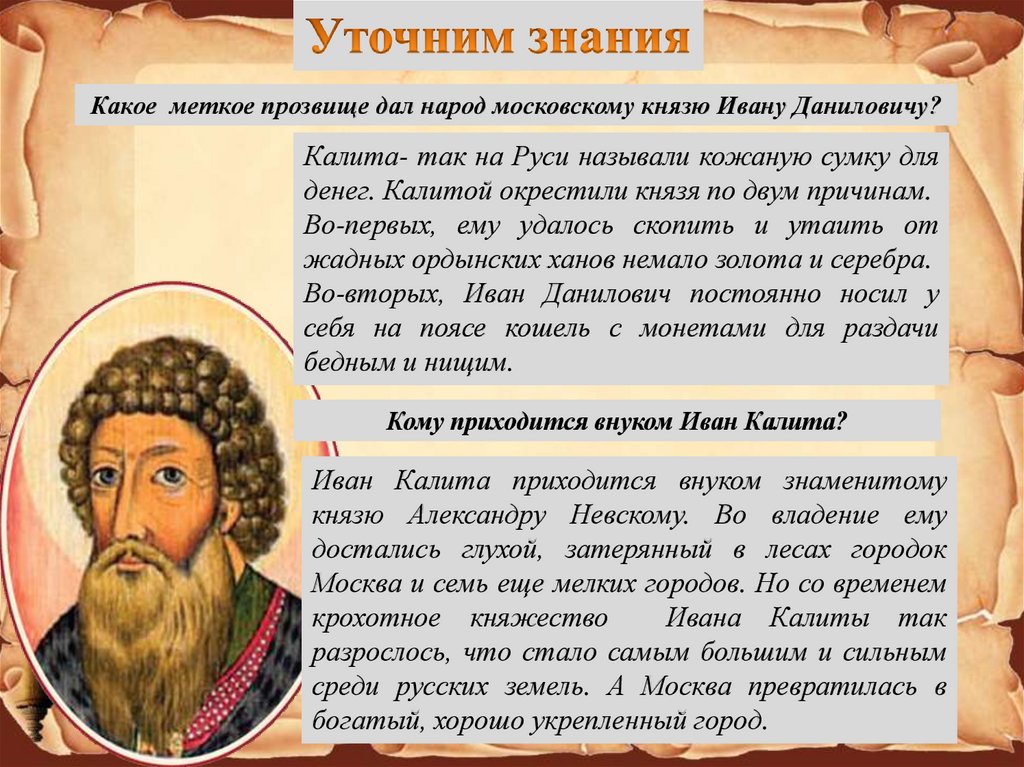 Какие особенности ордынской политики использовал калита. Политика Ивана Калиты с ордой.