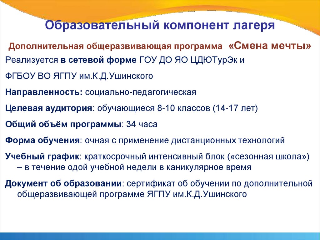 Образовательный компонент лагеря