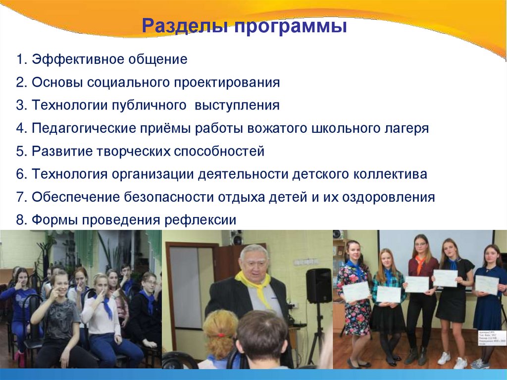 Разделы программы