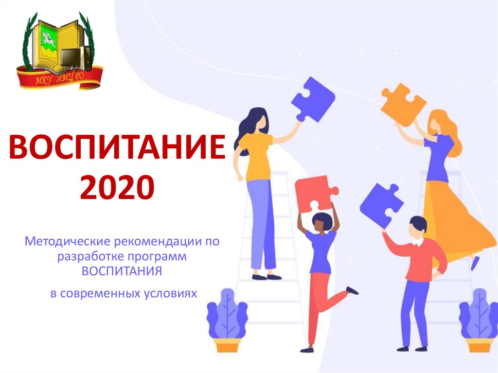 Программа воспитания 2024. Программа воспитания. Программа воспитания картинки. Новая программа воспитания. Рабочая программа воспитания.