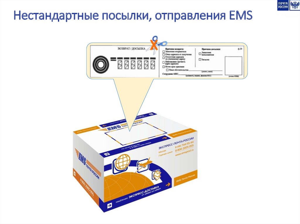 Хранение и возврат почтовых отправлений