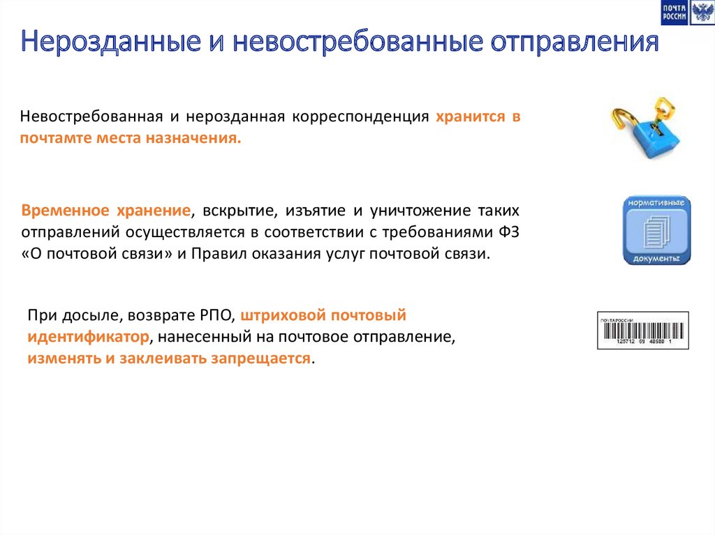 Возврат почтового отправления. Порядок возврата почтовых отправлений. Виды почтовых отправлений. Причины досыла почтовых отправлений.