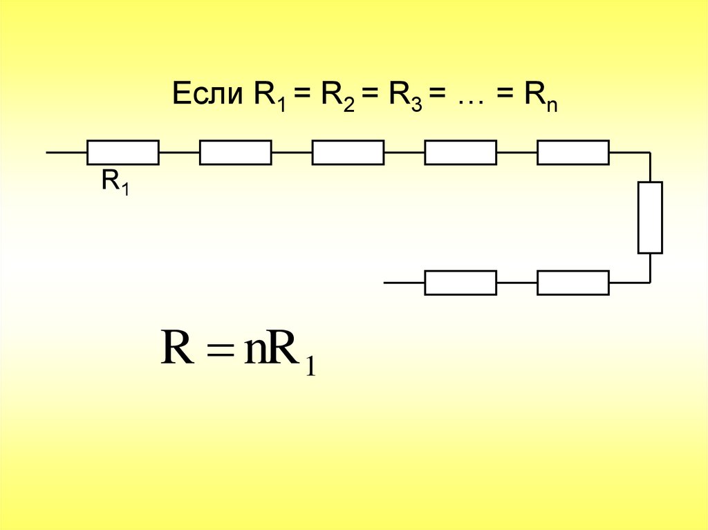 1 последовательная группа. R1+r2 последовательное соединение. Параллельное соединение r1 r2. Примеры последовательного соединения. Соединение проводников r1 r2 r3 r4.