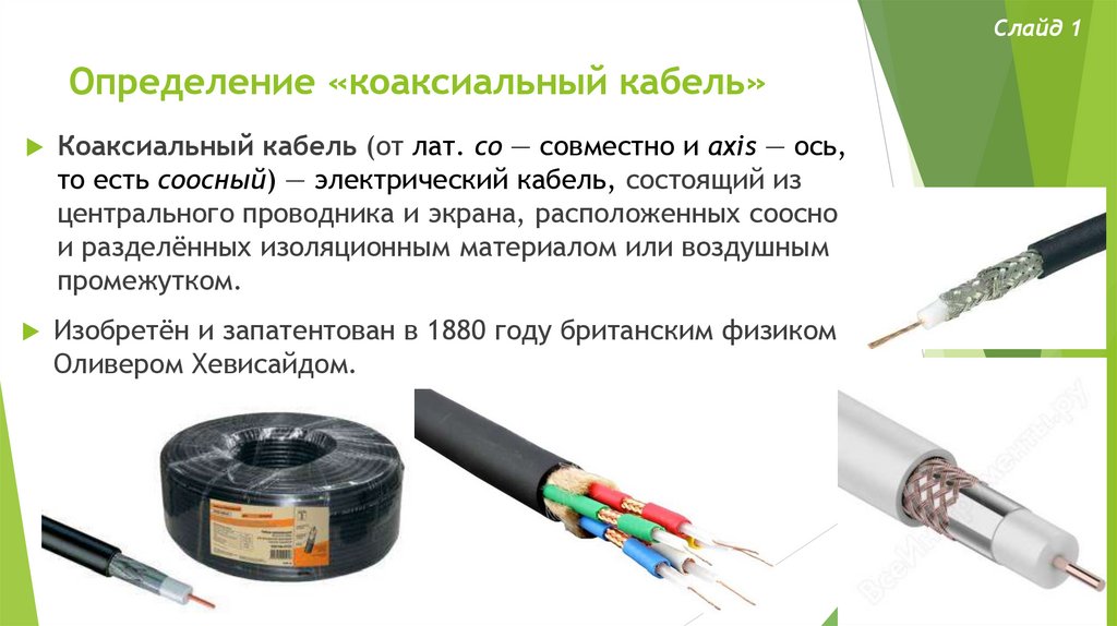 Типы коаксиальных кабелей