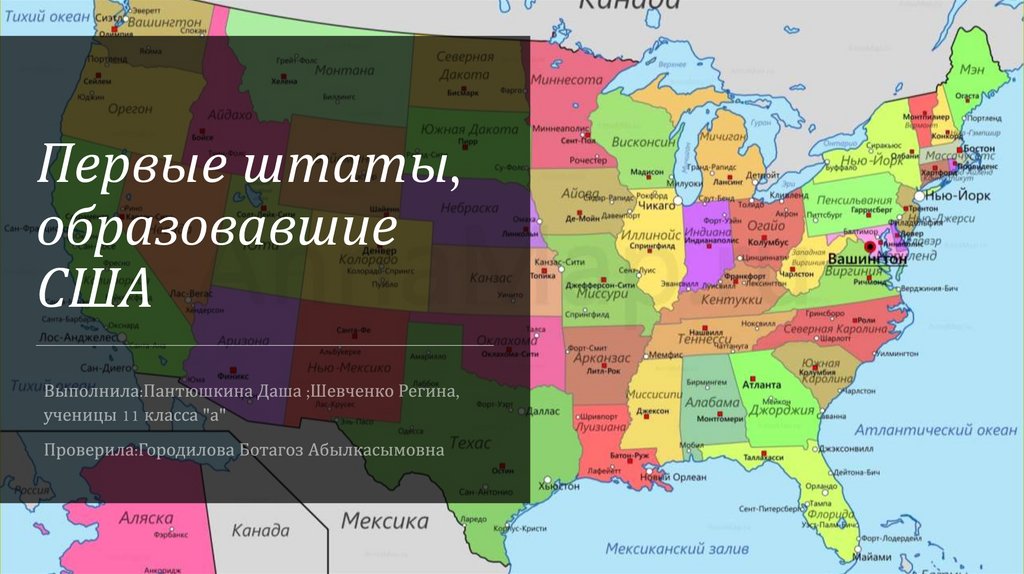 Какой штат сша был независимой республикой. Первые 13 Штатов образовавших США. Первые штаты США. Самый первый штат США. Первый штат в Америке появился.