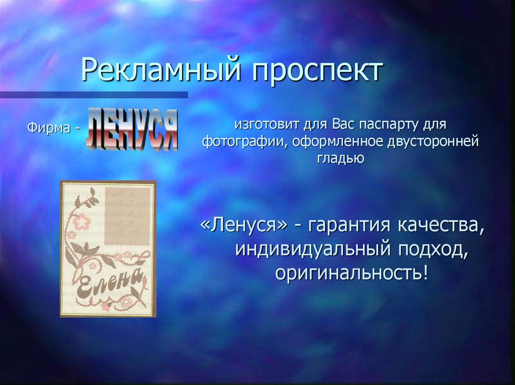 Рекламный проспект