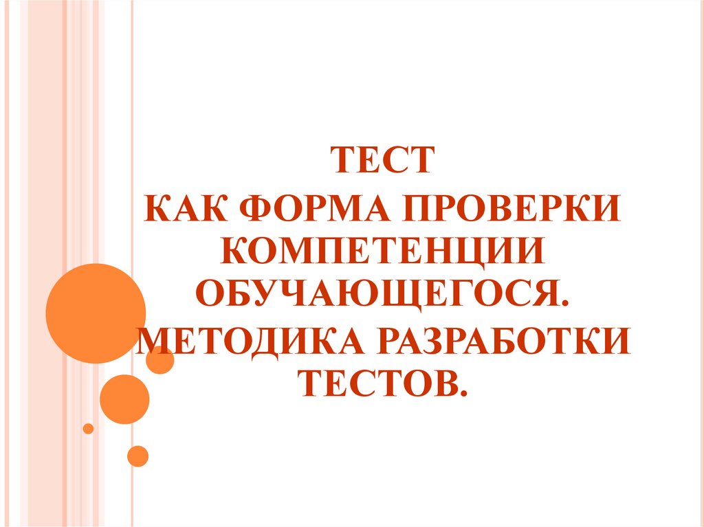 Формы проверки. Проверочные работы как форма проверки.