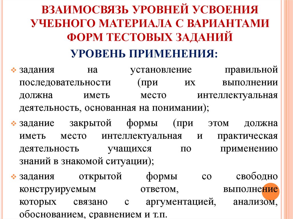 Взаимосвязь уровней. Взаимосвязь уровней в русском языку. Взаимовлияние уровней математического моделирования. Критические точки усвояемости учебного материала. Системные и функциональные уровни языка.