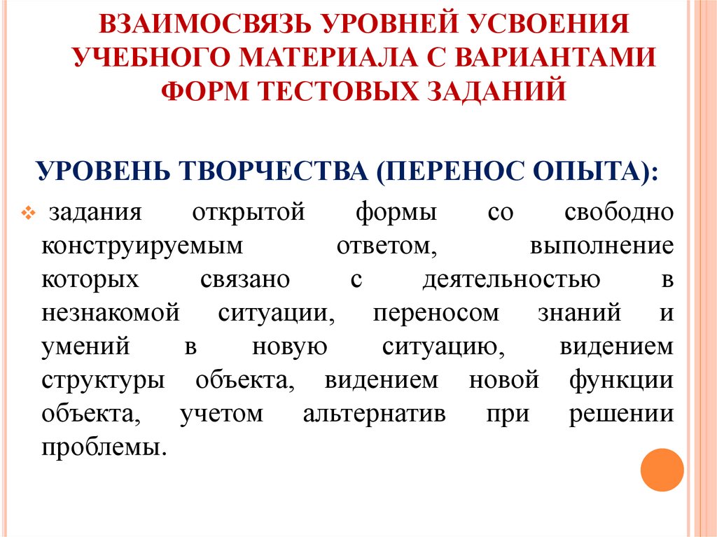 Взаимосвязь уровней. Проверка степени усвоения материала. Критические точки усвояемости учебного материала. Взаимосвязь уровней рассмотрения здоровья и болезни. Взаимосвязь уровней религии.