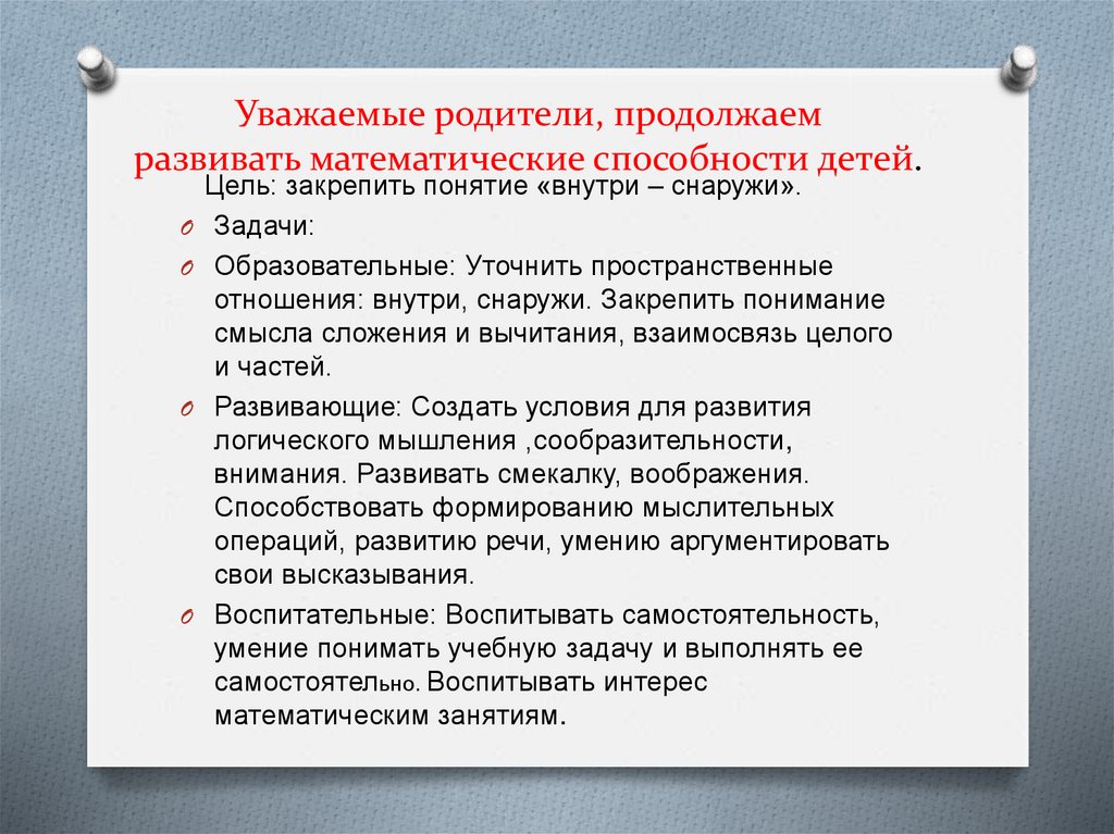 Уважаемые родители, продолжаем развивать математические способности детей.