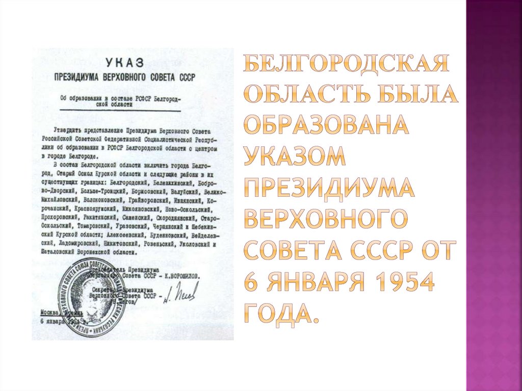 Года указом президиума верховного совета. Указа Президиума Верховного совета СССР день медицинского работника. 1954 Год указ Президиума СССР О городе кремлёв. Дача Президиума Верховного совета СССР. Указ Президиума Верховного совета СССР от 17.11.1939.