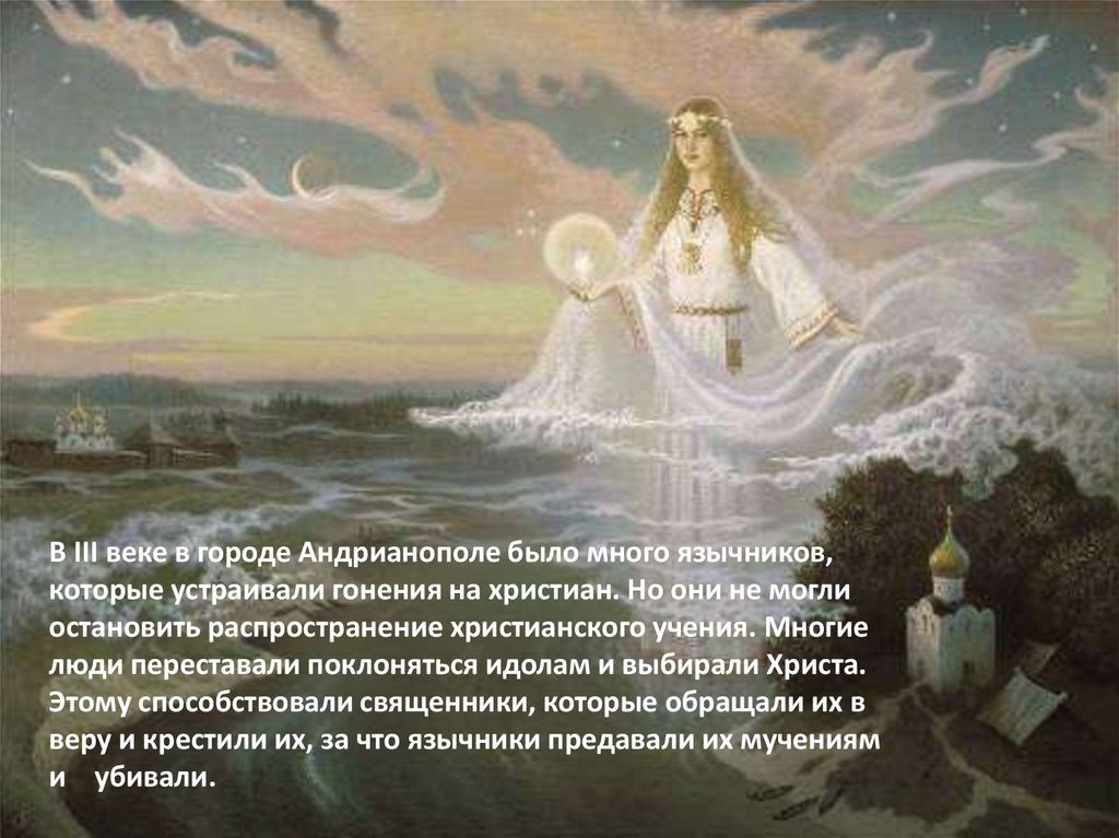 В III веке в городе Андрианополе было много язычников, которые устраивали гонения на христиан. Но они не могли остановить