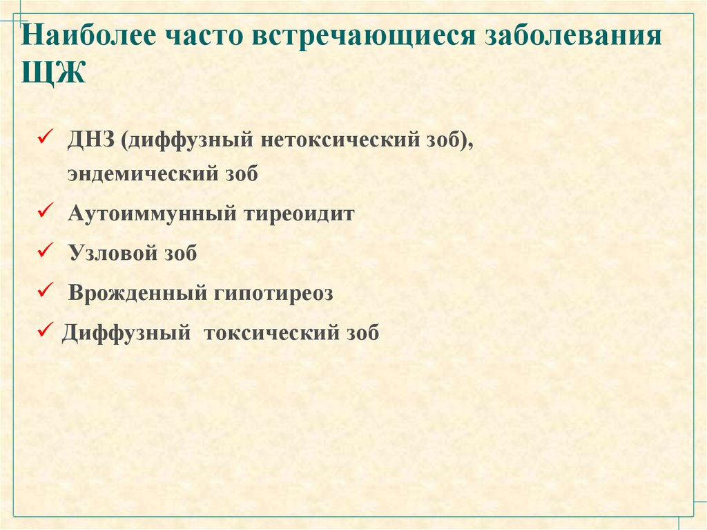 Часто встречающиеся заболевания. Наиболее чаще встречающиеся заболевания. Самые часто встречаемые заболевания. Часто встречающаяся инфекция.