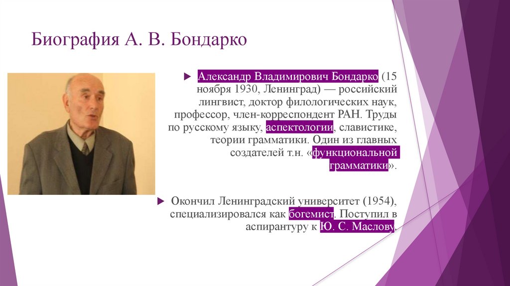 Теория функциональной грамматики А.В. Бондарко - online presentation