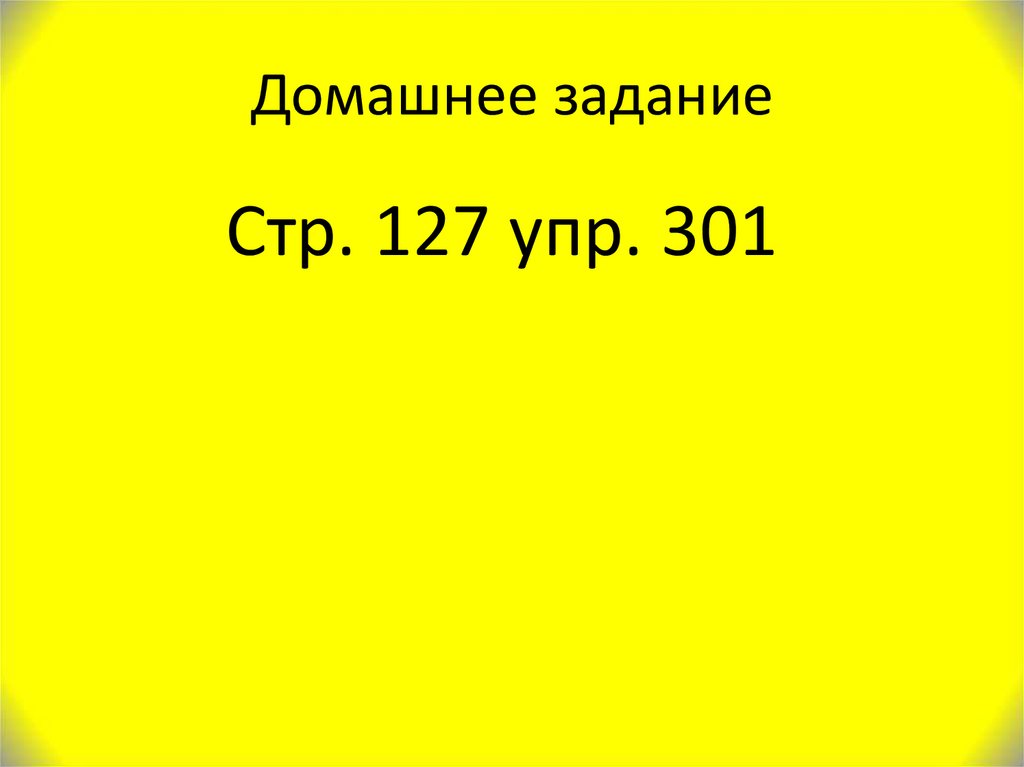 Домашнее задание