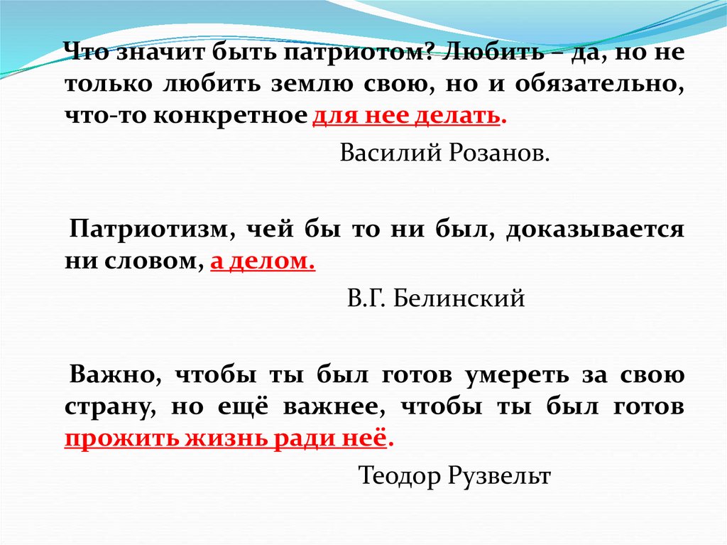 Что значит быть патриотом презентация. Презентация быть патриотом. Кого мы можем назвать патриотом. Люди которых можно назвать патриотами.