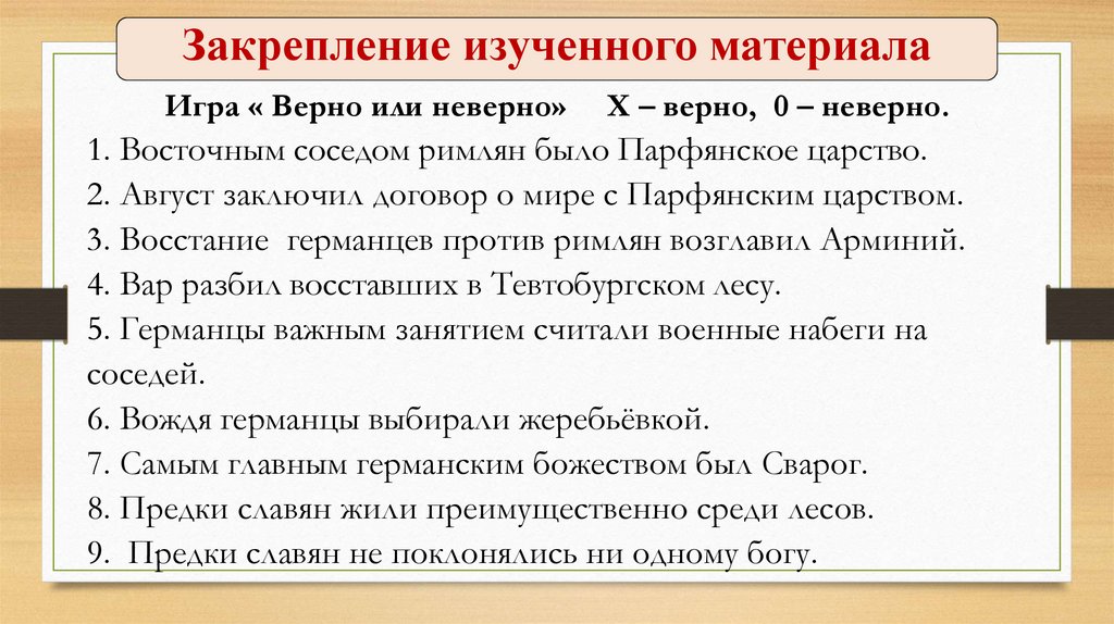 Сложный план по истории 5 класс 54 параграф соседи римской империи